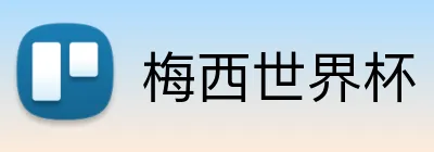 梅西世界杯 logo